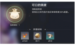 崩坏星穹铁道1.6版本：全新食谱配方揭秘！