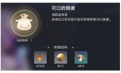 崩坏星穹铁道1.6版本更新：食谱配方大公开！